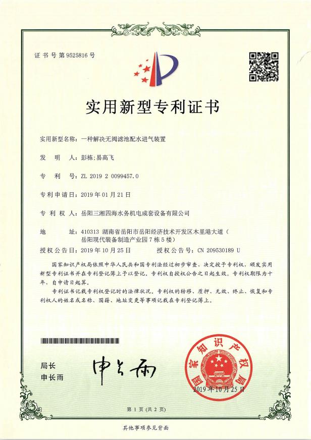 一種解決無(wú)閥濾池配水進(jìn)氣裝置