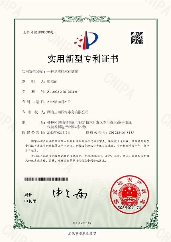 一種水質(zhì)樣本存儲(chǔ)鑵